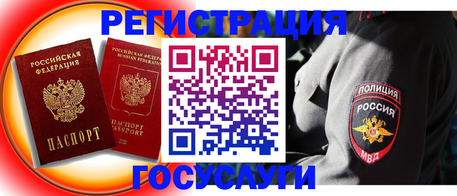 временная регистрация купить в Мытищах